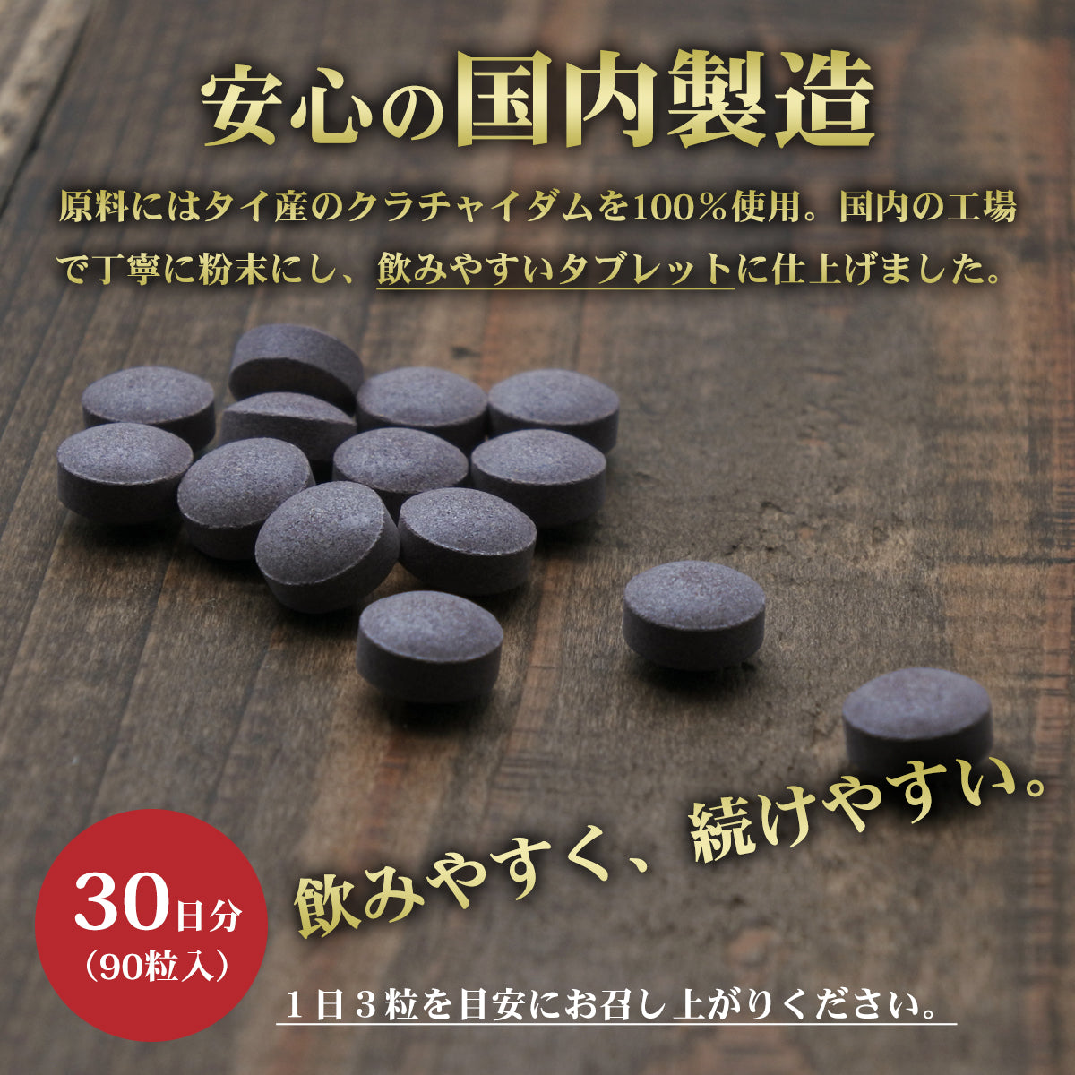 クラチャイダム サプリメント タブレット 90粒 約1ヶ月分 黒ウコン 男性 女性 錠剤 サプリ アルギニン アントシアニン 必須アミノ酸 BCAA 滋養 黒生姜 タイ