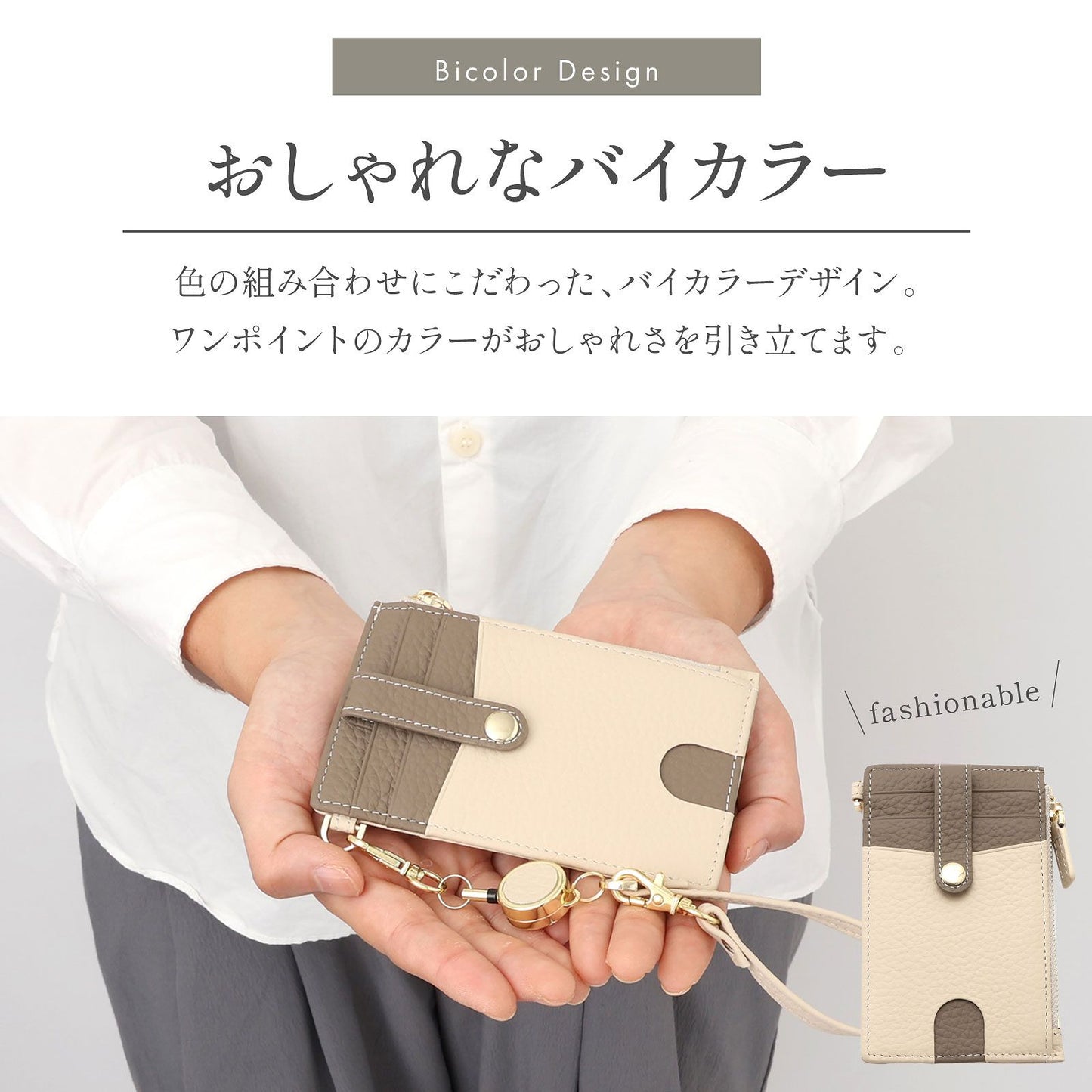 レディース フラグメントケース リール付き パスケース 小銭入れ付き コインケース クレジットカード 本革 バイカラー ストラップ 定期入れ 通勤 通学 パケット 薄型 財布 キャッシュレス コンパクト おしゃれ スマート かわいい プレゼント スリム 20代 30代 40代 50代