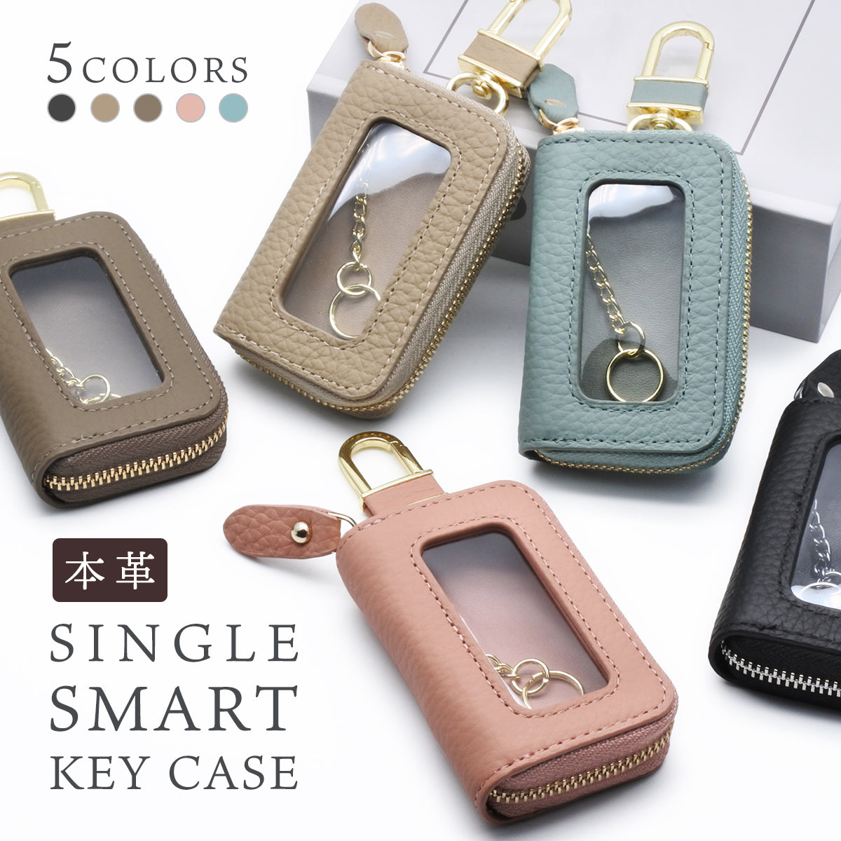 本革 窓付き シングル スマートキーケース クリア窓付き レディース コンパクトー ケース カバー シンプル トヨタ ホンダ 日産 ダイハツ スバル 三菱 プ かわいい くすみカラー ファスナー スマートキー プレゼント 母の日 誕生日 敬老の日 贈り物