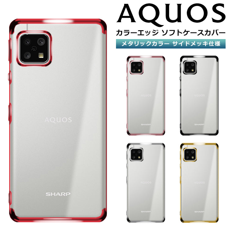 AQUOS sense5G sense4 ケース メッキ TPU クリア AQUOS sense3 スマホケース Android One S7 SH-02M SH-RM12 SH-41A SHG03 A003SH カバー SH-53A A004SH SH-M17 SH-M15 sense4 lite basic sense 5G アンドロイドワンS7
