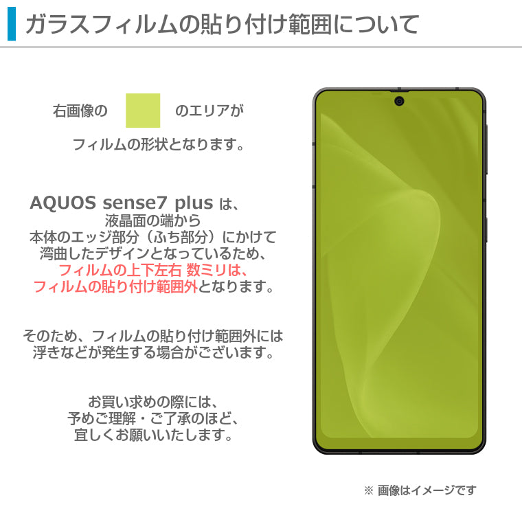 AQUOS sense7 plus フィルム AQUOS sense 7 plus ガラスフィルム sense7plus 液晶保護 光沢 2D アクオスセンス7プラス + 保護フィルム softbank