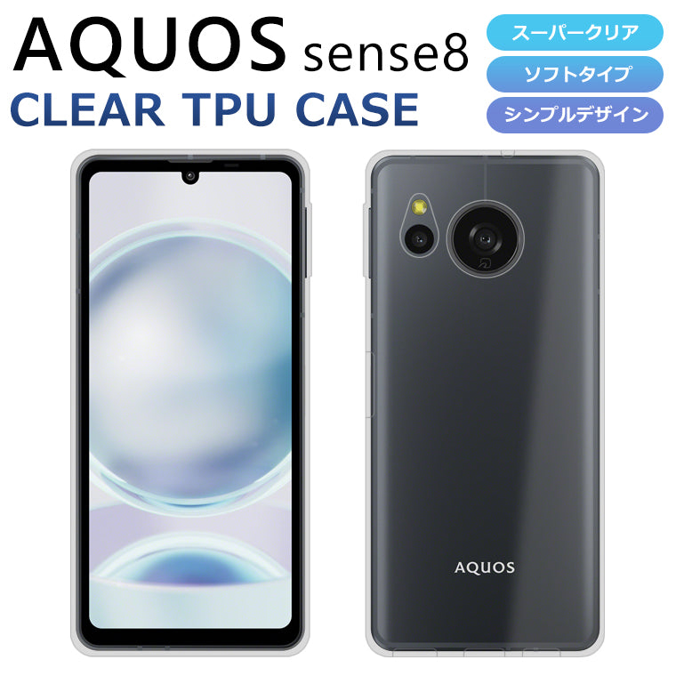 AQUOS sense8 ケース TPU SH-54D AQUOS sense8 SHG11 SH-M26 スマホケース AQUOS sense8 カバー スーパークリア 透明 ソフト アクオスセンス8 docomo SIMフリー au UQ mobile 楽天モバイル スマホカバー