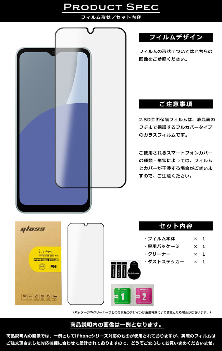 AQUOS wish4 フィルム 全面保護 2.5D 強化ガラスフィルム AQUOS wish4 SH-52E Y!mobile SIMフリー softbank 法人 保護フィルム フルカバー 黒縁 全面
