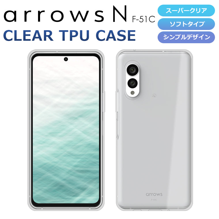 arrows N ケース arrows N F-51C スマホケース ソフトケース スーパークリア TPU arrows N F-51C ケース 透明 カバー アローズN