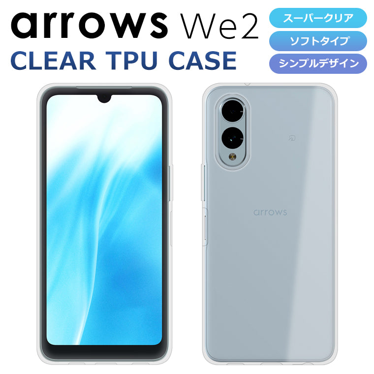 arrows We2 ケース arrows We2 F-52E スマホケース ソフトケース スーパークリア TPU arrows We2 FCG02 ケース 透明 カバー アローズwe2 docomo au 楽天モバイル UQ mobile SIMフリー