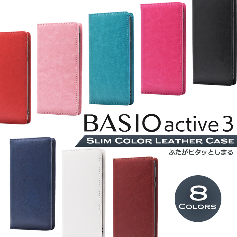BASIO active3 ケース 手帳型 BASIO active3 KYG04 スマホケース スリムカラー ベルト無し ベイシオアクティブ3 カバー マグネット スマホカバー au UQ