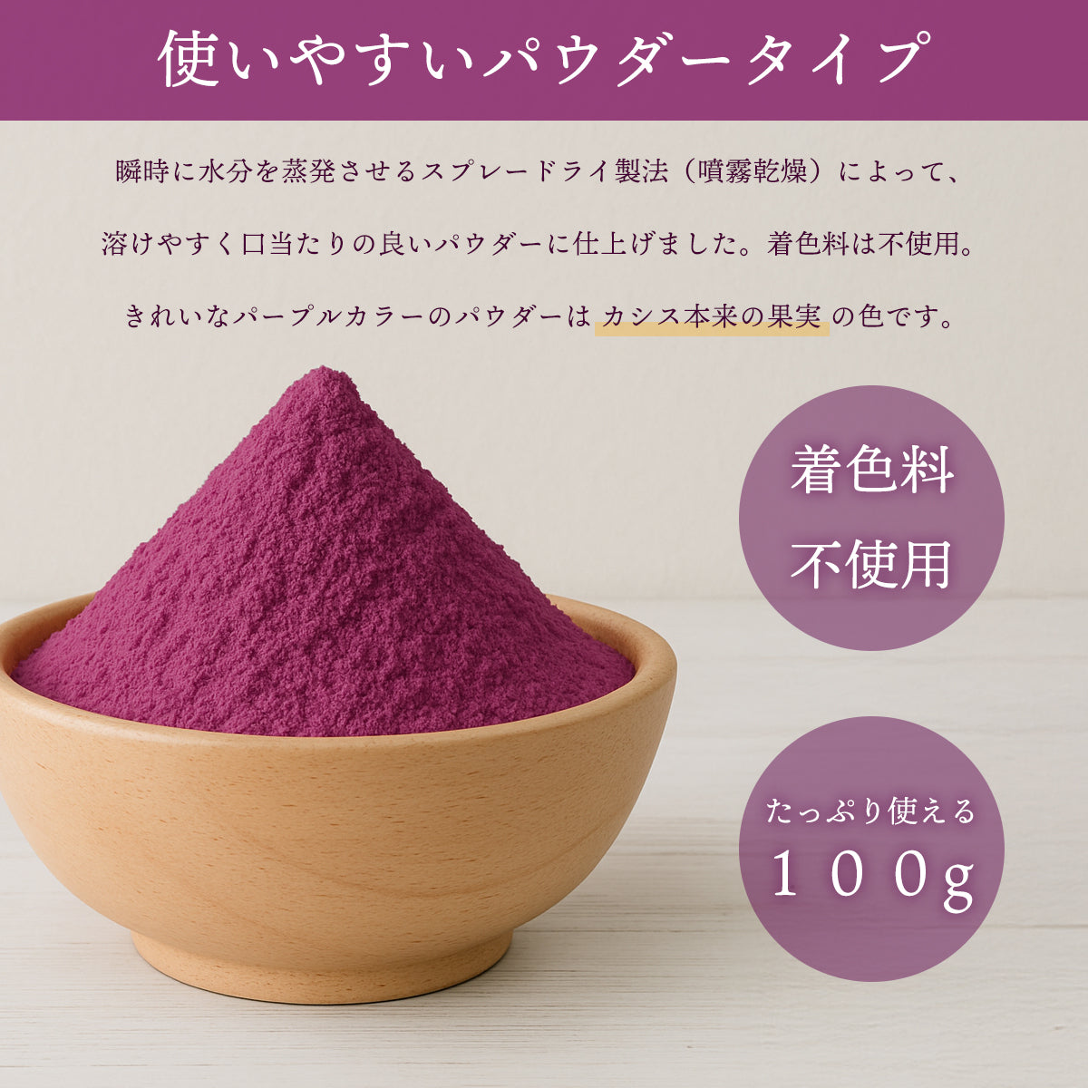 カシスパウダー 100g ポーランド産 カシス 粉末 スプレードライパウダー 果汁 ヨーグルト スムージー ジュース お菓子作り 材料 アントシアニン ビタミン ミネラル