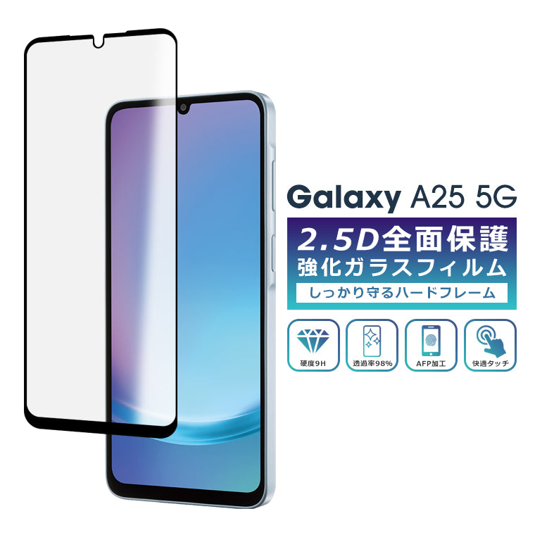 Galaxy A25 フィルム 全面保護 2.5D 強化ガラスフィルム SC-53F SCG33 SM-A253Z docomo au SoftBank Y!mobile 液晶保護フィルム フルカバー 光沢 保護フィルム