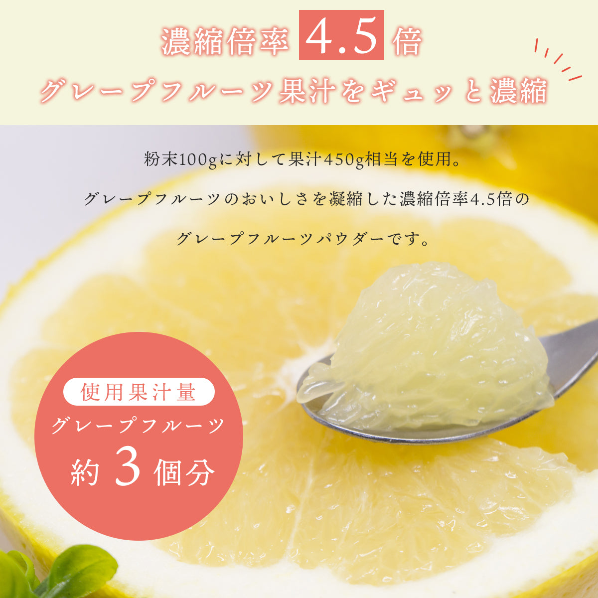 グレープフルーツ パウダー 100g グレープフルーツ 粉末 スプレードライ 果汁 濃縮 4.5倍 ヨーグルト スムージー ジュース お菓子作り 材料 ビタミンC カリウム クエン酸 美容 健康 ナリンギン