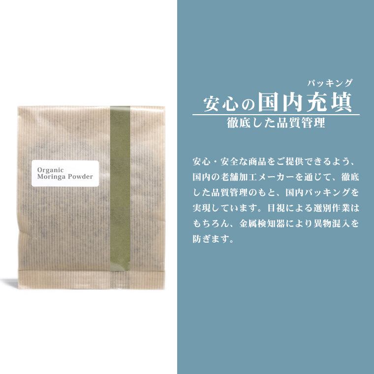 オーガニック モリンガパウダー 100g 有機JAS認証 オーガニック モリンガ葉 粉末 スーパーフード 無農薬 無化学肥料 パウダー 青汁 抹茶 有機 JAS 効能 効果 茶