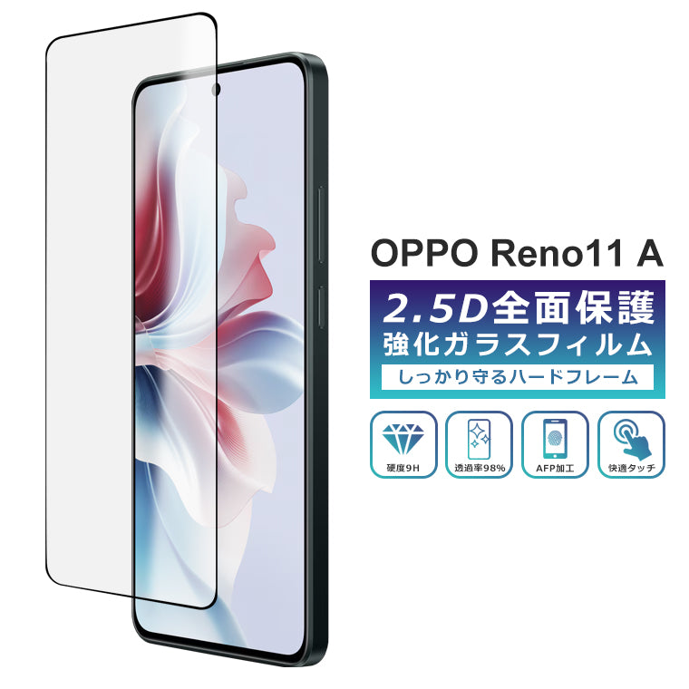 OPPO Reno11 A フィルム 全面保護 2.5D 強化ガラスフィルム OPPO Reno11A 液晶保護フィルム フルカバー 光沢 オッポリノ11A 保護フィルム A401OP CPH2603