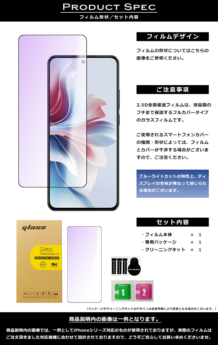 OPPO Reno11 A フィルム ブルーライト カット 全面保護 2.5D 強化ガラスフィルム OPPO Reno11A 液晶保護フィルム 光沢 オッポリノ11A 保護 A401OP CPH2603