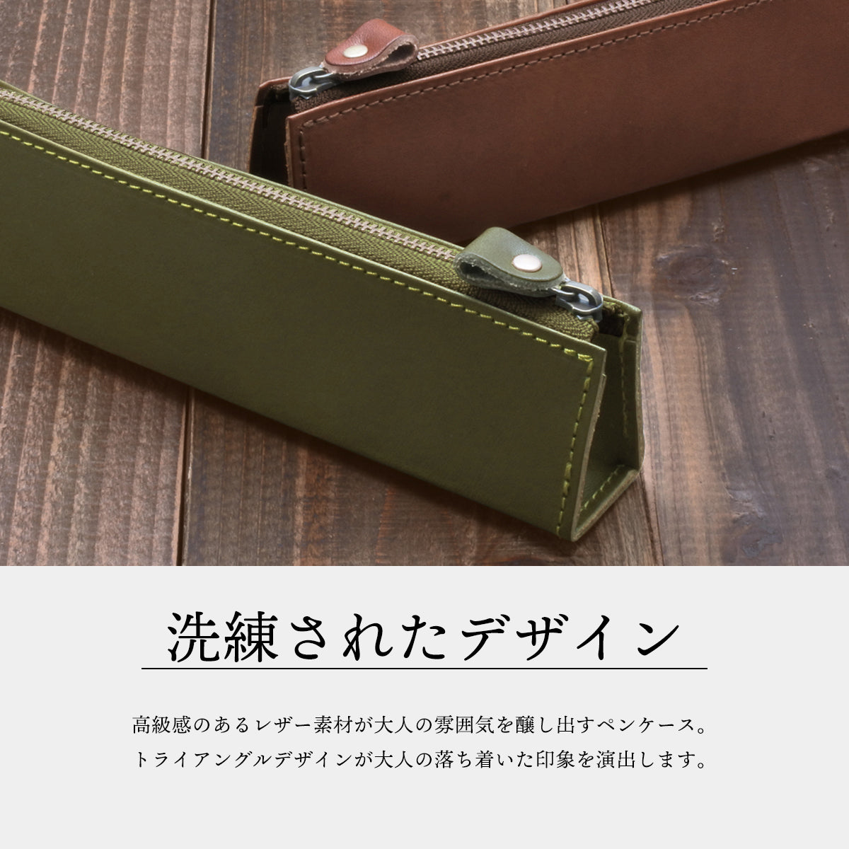 ペンケース 革 トライアングル 栃木レザー 本革 シンプル おしゃれ ペンホルダー 三角 ペン入れ 日本製 筆箱 コンパクト ビジネス 専用箱付き 20代 30代 40代 50代 60代 プレゼント ギフト 入学祝い 就職祝い 新社会人 父の日 母の日 敬老の日 誕生日 メンズ レディース
