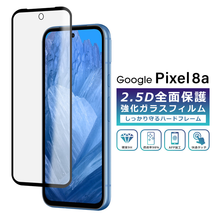 Pixel8a フィルム 全面保護 2.5D 強化ガラスフィルム グーグルピクセル8a 液晶保護フィルム フルカバー 光沢 Google Pixel 8a 保護フィルム