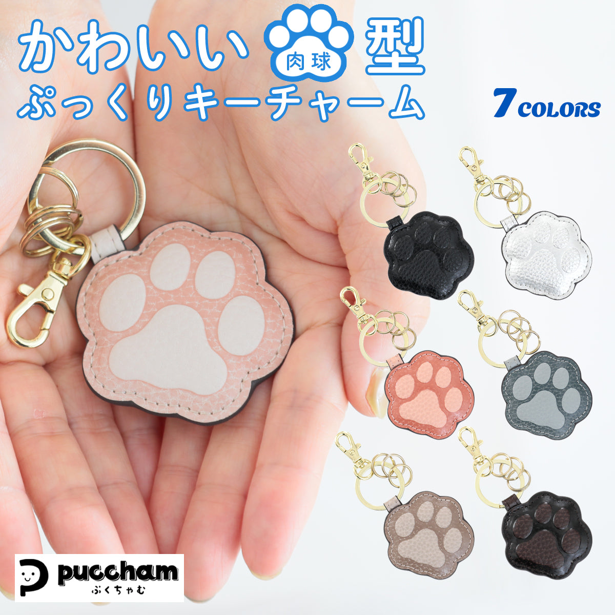 肉球型 キーホルダー 猫 犬 ぷくちゃむ 正規品 ぷっくり かわいい キーチャーム PUレザー ナスカンフック キーリング じゃら付け バッグチャーム おしゃれ レディース メンズ プレゼント ギフト 誕生日 お祝い