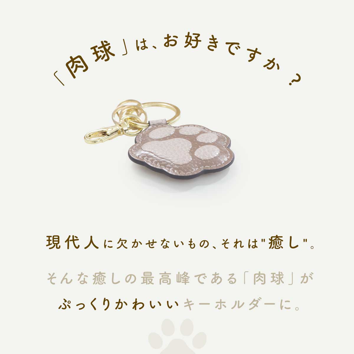 肉球型 キーホルダー 猫 犬 ぷくちゃむ 正規品 ぷっくり かわいい キーチャーム PUレザー ナスカンフック キーリング じゃら付け バッグチャーム おしゃれ レディース メンズ プレゼント ギフト 誕生日 お祝い