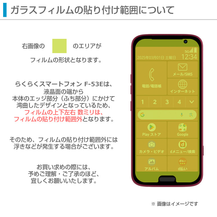 らくらくスマートフォン F-53E フィルム ガラスフィルム 強化ガラス 保護 docomo らくらくスマホ F-53E 液晶保護フィルム 光沢 f53e シニア 敬老の日