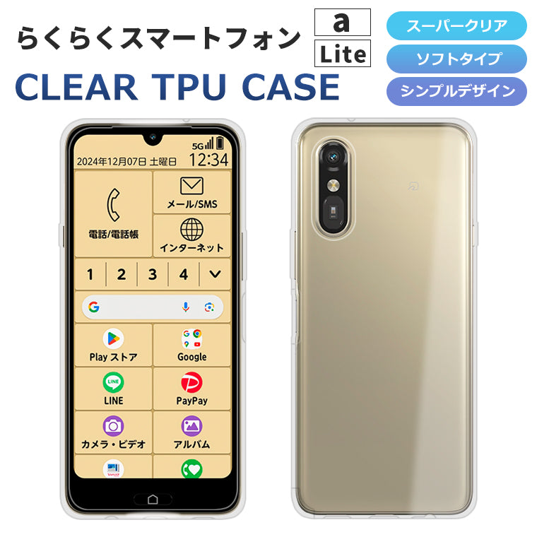 らくらくスマートフォンLite ケース らくらくスマートフォンa スマホケース カバー スーパークリア TPU 透明 シンプル らくらくスマホ a lite A401FC MR01