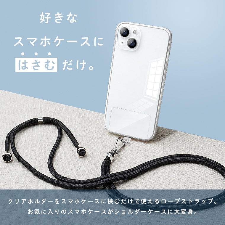 スマホ 挟むだけ ロープ ストラップ スマホショルダー ストラップ はさむだけ ショルダーストラップ ロープ ストラップのみ スマホストラップ スト斜めがけ 首かけ 肩掛け 紛失落下防止 長さ調整可能 スマホホルダー ネックストラップ 透明
