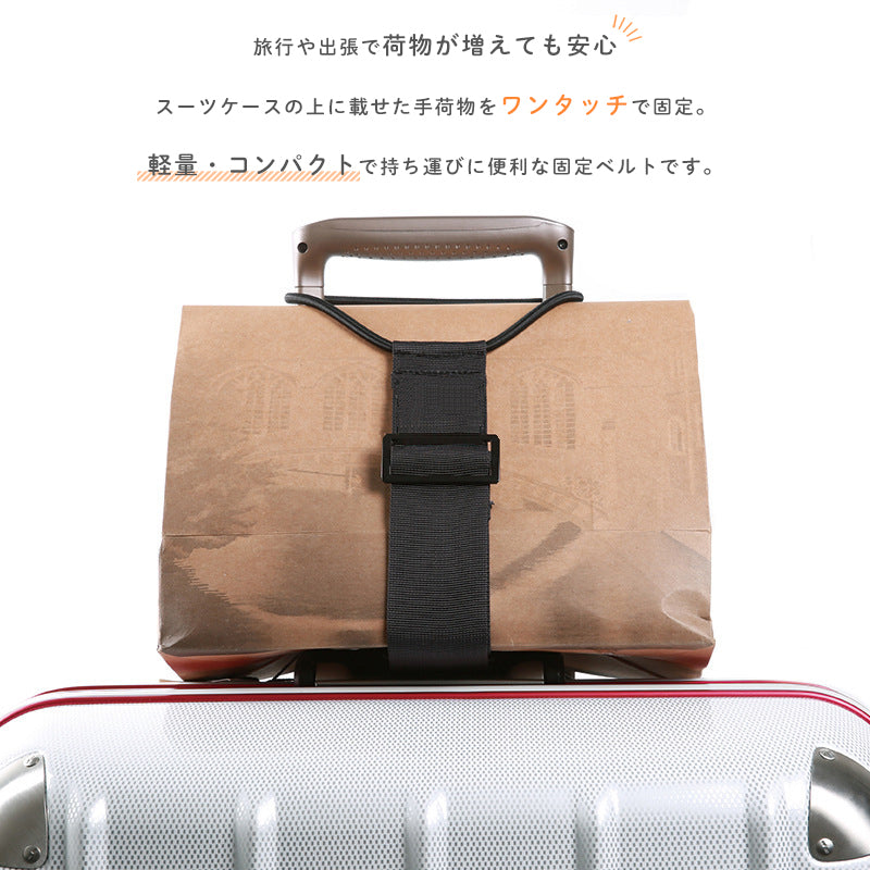 手荷物固定ベルト キャリーバッグ ベルト バンド 手荷物ホルダー コンパクト 収納 サブバッグ 落下防止 スーツケースベルト スーツケースバンド 盗難防止 防犯 荷崩れ防止 旅行グッズ トラベル ラゲージベルト おしゃれ