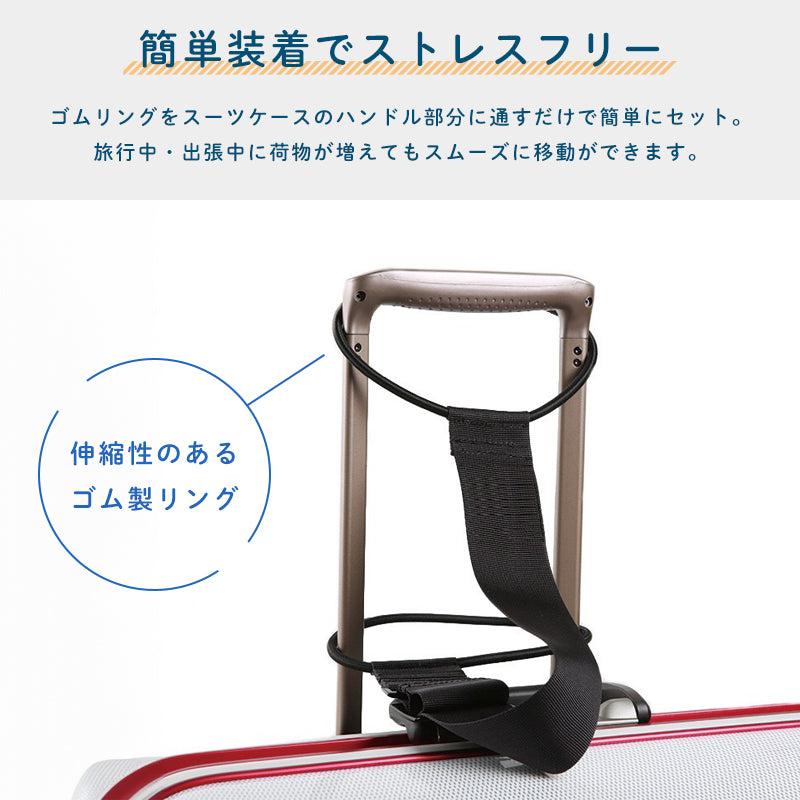 手荷物固定ベルト キャリーバッグ ベルト バンド 手荷物ホルダー コンパクト 収納 サブバッグ 落下防止 スーツケースベルト スーツケースバンド 盗難防止 防犯 荷崩れ防止 旅行グッズ トラベル ラゲージベルト おしゃれ