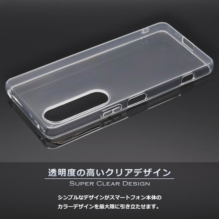 Xperia1 VI ケース SO-51E SOG13 スマホケース スーパークリア 透明 TPU ソフト Xperia 1 VI マーク6 カバー SO-51E SOG13 SoftBank XQ-EC44 SIMフリー