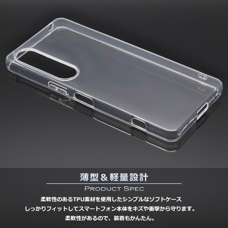 Xperia1 VI ケース SO-51E SOG13 スマホケース スーパークリア 透明 TPU ソフト Xperia 1 VI マーク6 カバー SO-51E SOG13 SoftBank XQ-EC44 SIMフリー