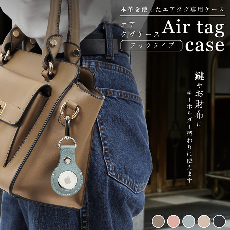 フック付 エアタグ ケース Apple Air Tag カバー 本革 シボ革 エアタグ カラビナ 保護ケース おしゃれ メンズ レディース レザー フックタイプ アクセサリー 子供 20代 30代 40代 50代 プレゼント 母の日 就職祝い 誕生日 かわいい エアータグ