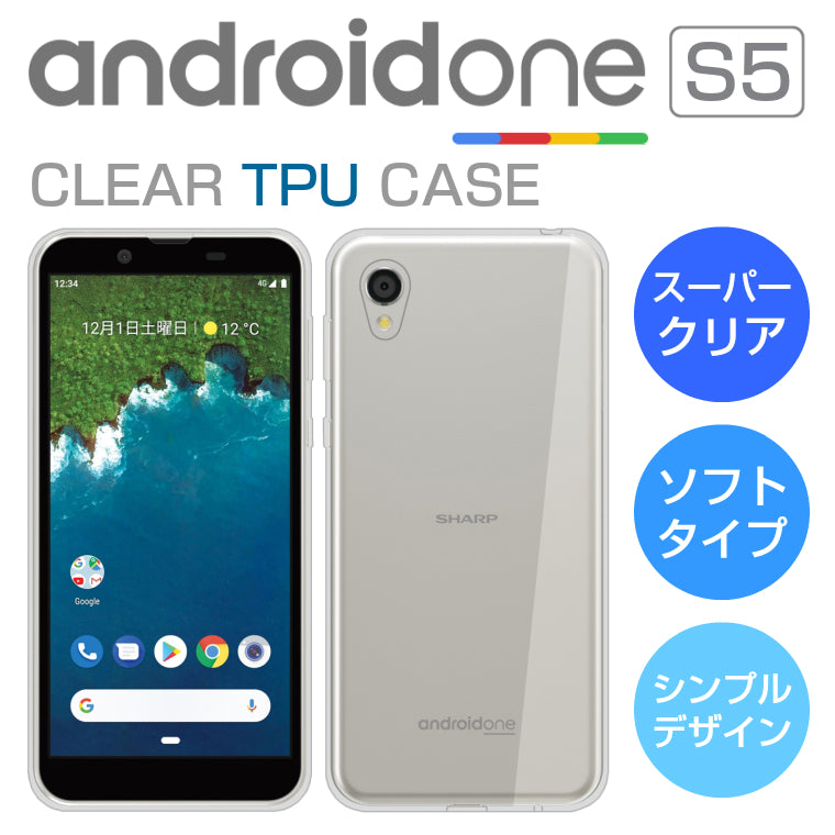 Android One S5 ケース カバー クリア TPU 透明 アンドロイドワンS5 Y!mobile AndroidOneS5 スマホケース スマホカバー
