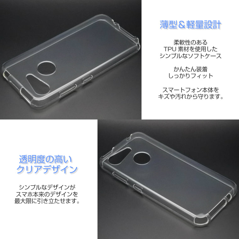 Android One S6 ケース カバー スーパークリア TPU 透明 アンドロイドワンS6 Y!mobile Android One S6 スマホケース カバー androidones6