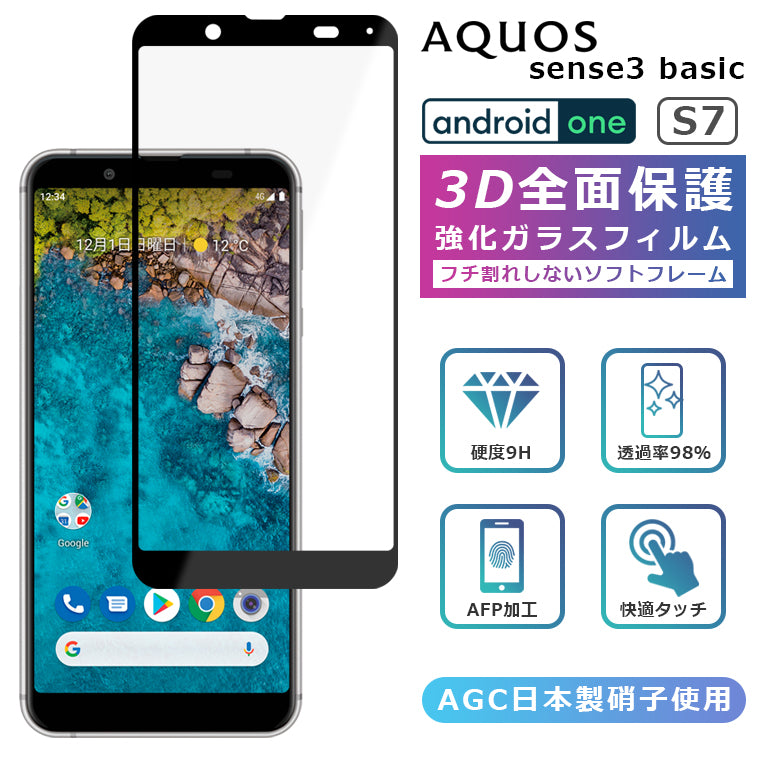 sense3 ガラスフィルム basic AQUOS - 3