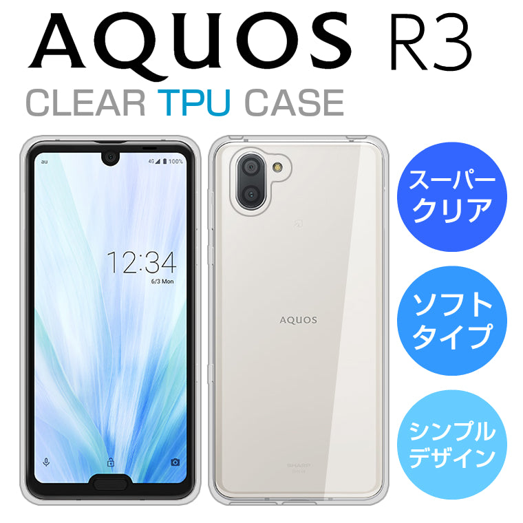 AQUOS R3 ケース TPU カバー ソフトケース スーパークリア シンプル AQUOS R3 SH-04L スマホケース SHV44  スマホカバー 808SH アクオスR3 au docomo