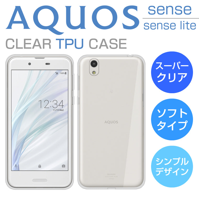 AQUOS sense ケース AQUOS sense lite SH-M05 スマホケース SH-01K