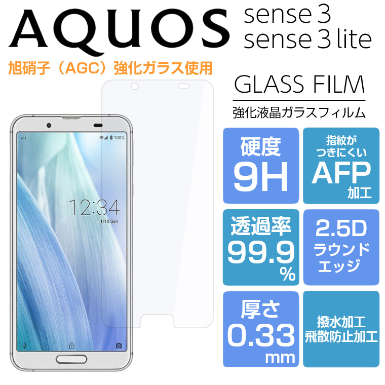 AQUOS sense3 AQUOS sense3 lite 対応液晶保護フィルム 高光沢 アンチグレア 反射防止 指紋防止