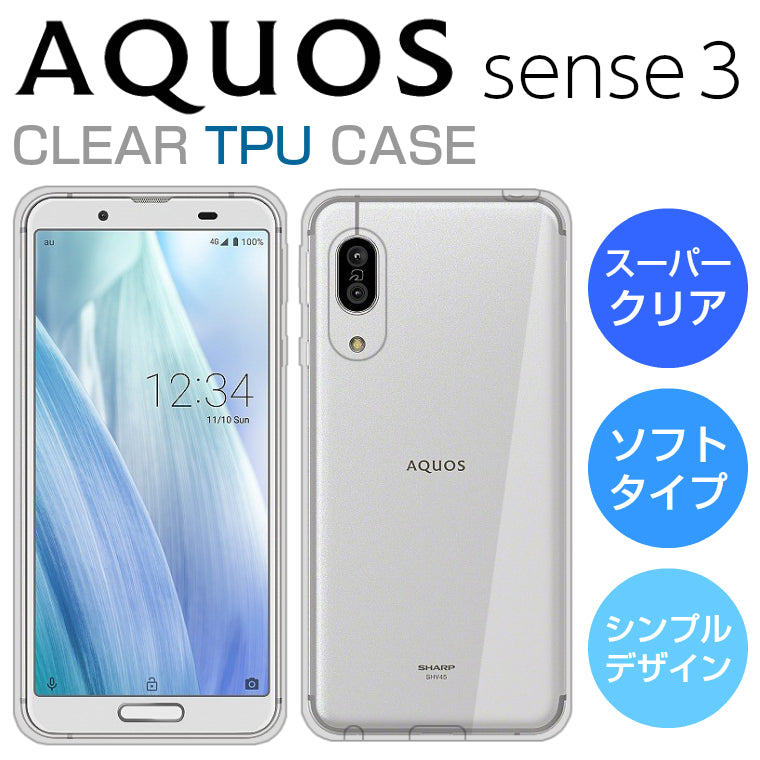 AQUOS sense3 ケース スーパークリア SH-02M スマホケース AQUOS sense3 lite SH-RM12 SHV45 カバー  sense 3 basic SH-M12 TPU 透明 ソフト アクオスセンス3 スマホカバー