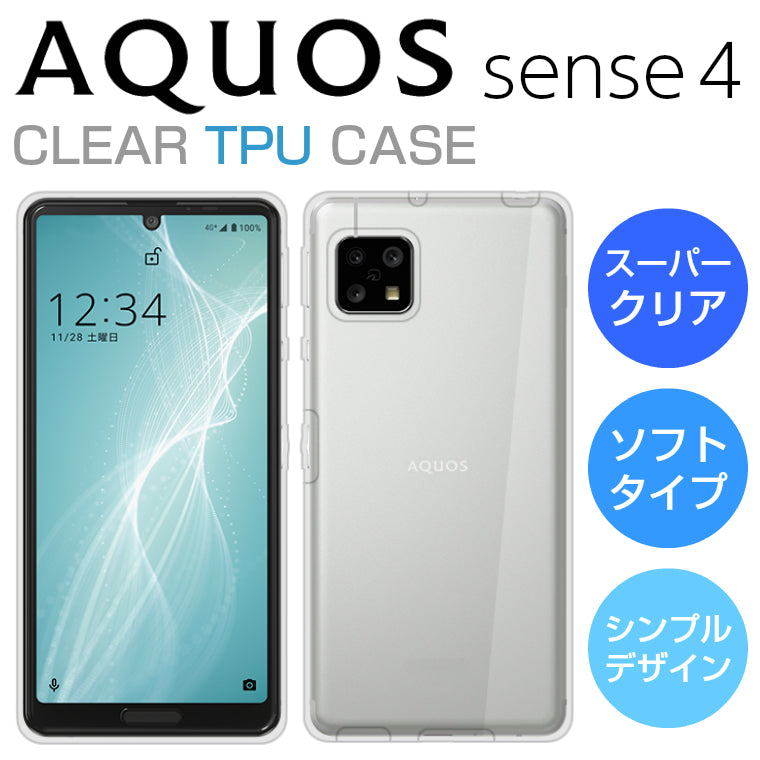AQUOS sense4 クリアケース＋保護フィルムセット