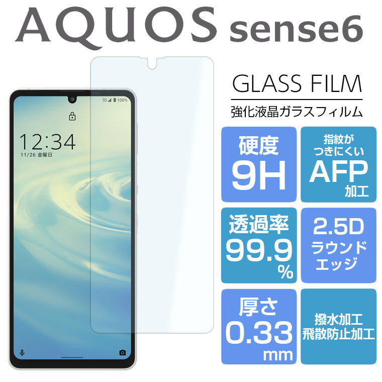 AQUOS sense6 フィルム AQUOS sense6s SHG07 SH-54B SHG05 SH-RM19 SH
