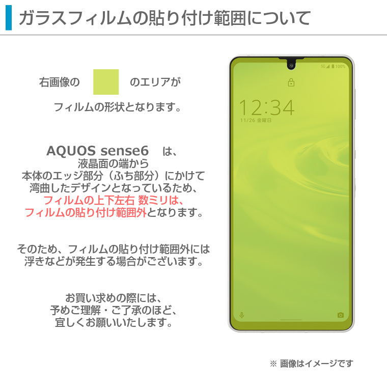 AQUOS sense6 フィルム AQUOS sense6s SHG07 SH-54B SHG05 SH-RM19 SH-M19 ガラスフィルム sense6 lite 液晶保護 光沢 2D アクオスセンス6 保護フィルム