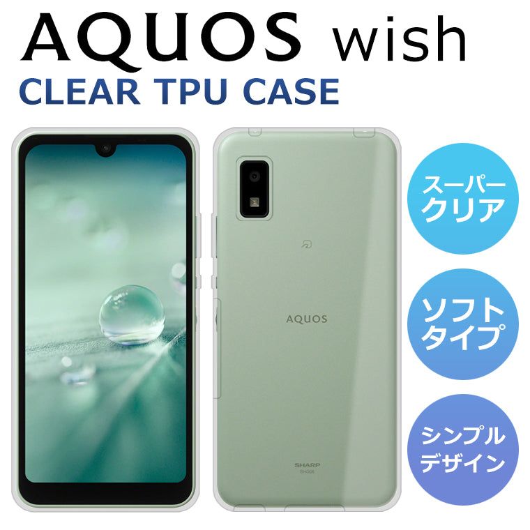 AQUOS wish2 wish クリアケース - Androidアクセサリー