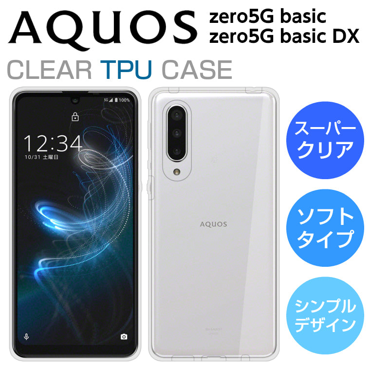 AQUOS zero5G basic DX ホワイト SIMフリー 本体 ケース