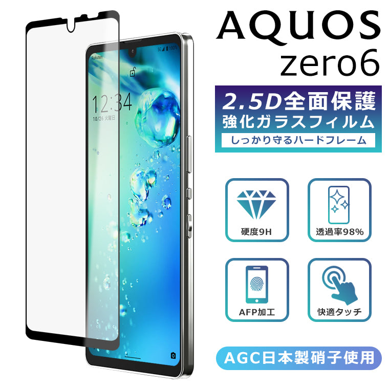 AQUOS zero6 フィルム 全面保護 2.5D 強化ガラスフィルム アクオスゼロ ...