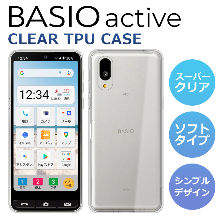 BASIO active ケース SHG09 ソフトケース カバー スーパークリア TPU ...