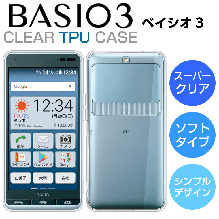 auスマホ BASIO3 +カバー・ストラップ付きSIMフリー