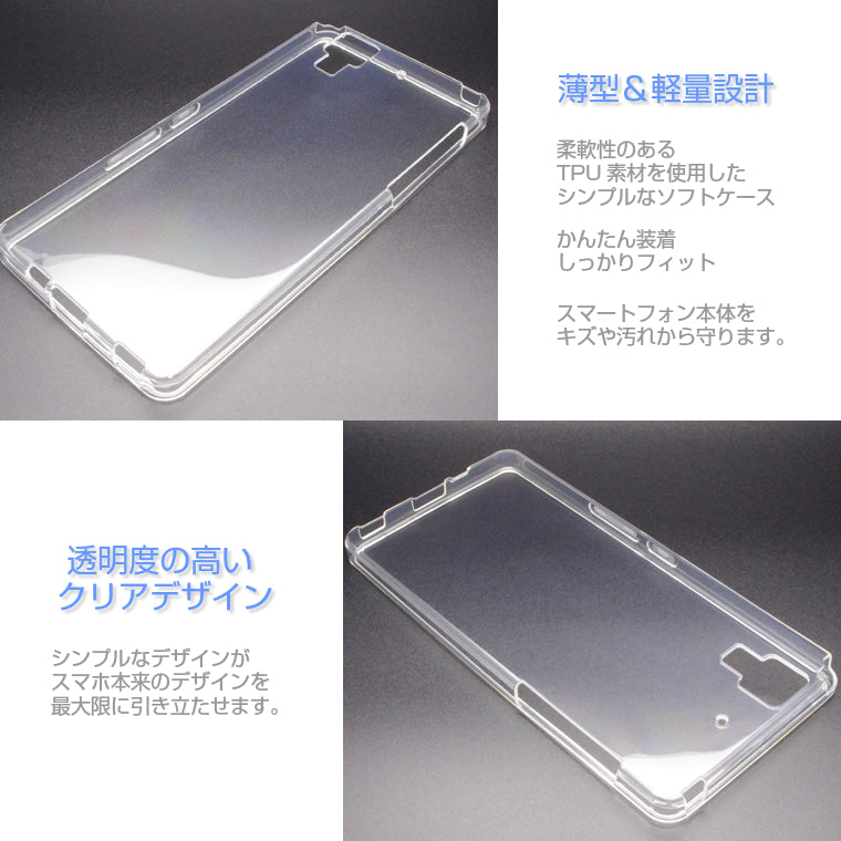 arrows NX F-01J ソフトケース クリア TPU 透明 アローズNXケース F-01Jカバー アローズ arrows 富士通 docomo