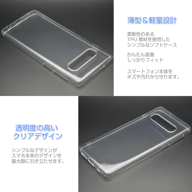Galaxy S10 ケース ソフトケース カバー クリア TPU 透明 シンプル Galaxy S10 SC-03L SCV41 スマホケース スマホカバー ギャラクシーS10