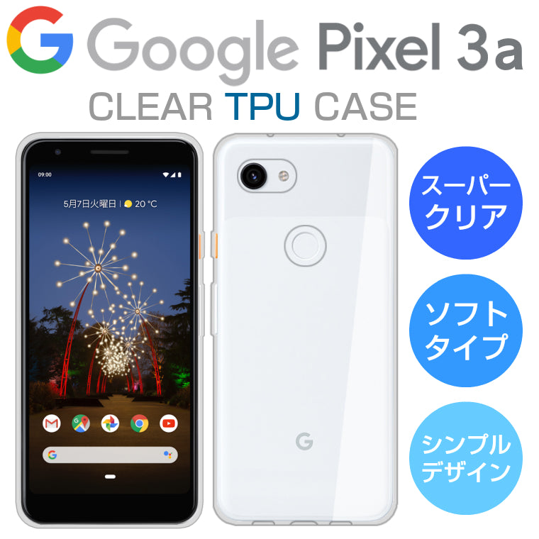 Pixel 3a ケース カバー TPU スーパークリア 透明 Google Pixel3a スマホケース グーグル ピクセル3a スマホカ –  アイカカ