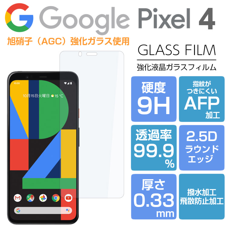 Pixel4 ガラスフィルム 強化ガラス グーグルピクセル4 光沢 Google ...