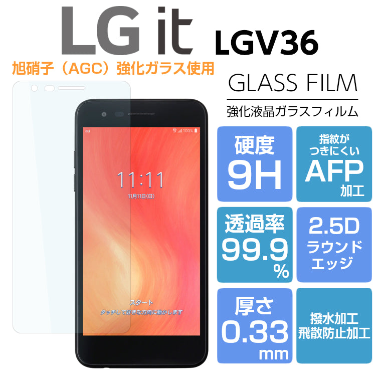 LG it LGV36 フィルム ガラスフィルム 強化ガラス エルジーイット 液晶