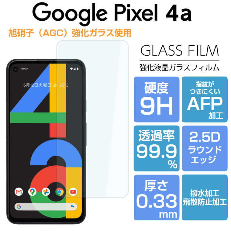 Pixel4a フィルム 強化ガラス グーグルピクセル4a 光沢 Google Pixel