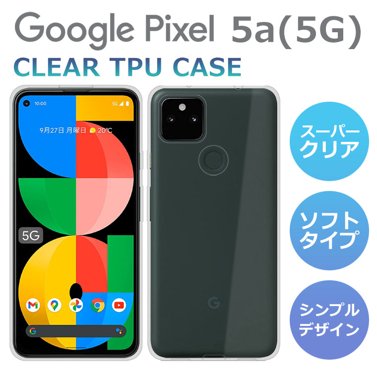 Google Pixel 5a 5G ケース カバー TPU スーパークリア 透明 グーグル Pixel5a 5G ピクセル5a5G ソフト –  アイカカ